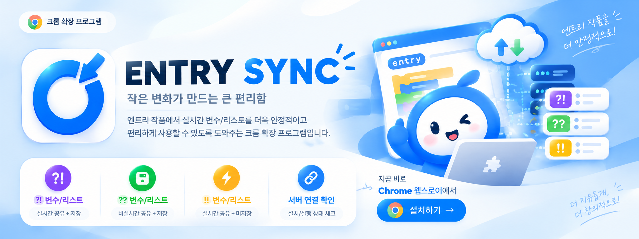 Entry Sync Banner